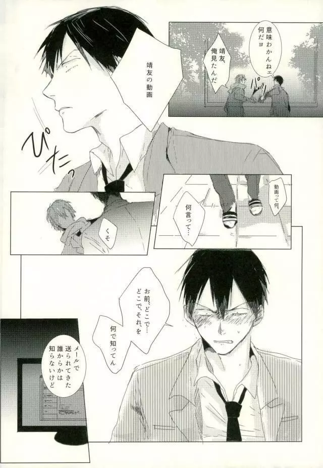 [9nam,povi,kingd] [●REC] (弱虫ペダル) - page30