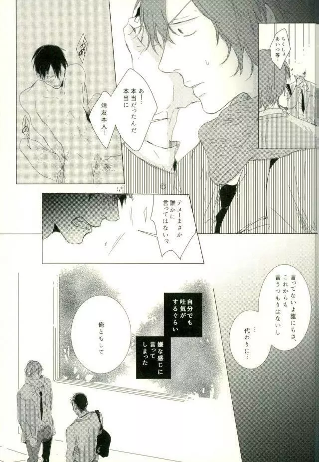 [9nam,povi,kingd] [●REC] (弱虫ペダル) - page31