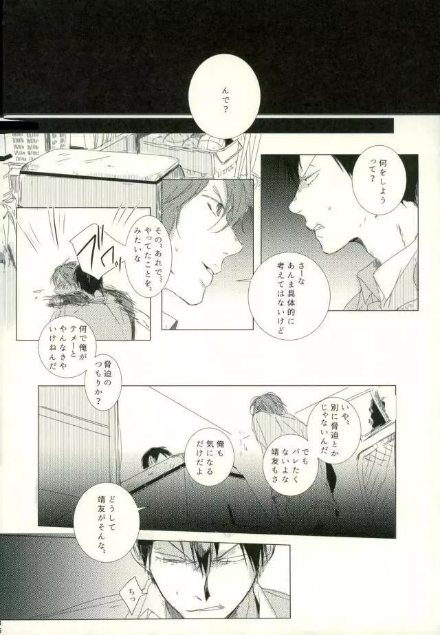 [9nam,povi,kingd] [●REC] (弱虫ペダル) - page32