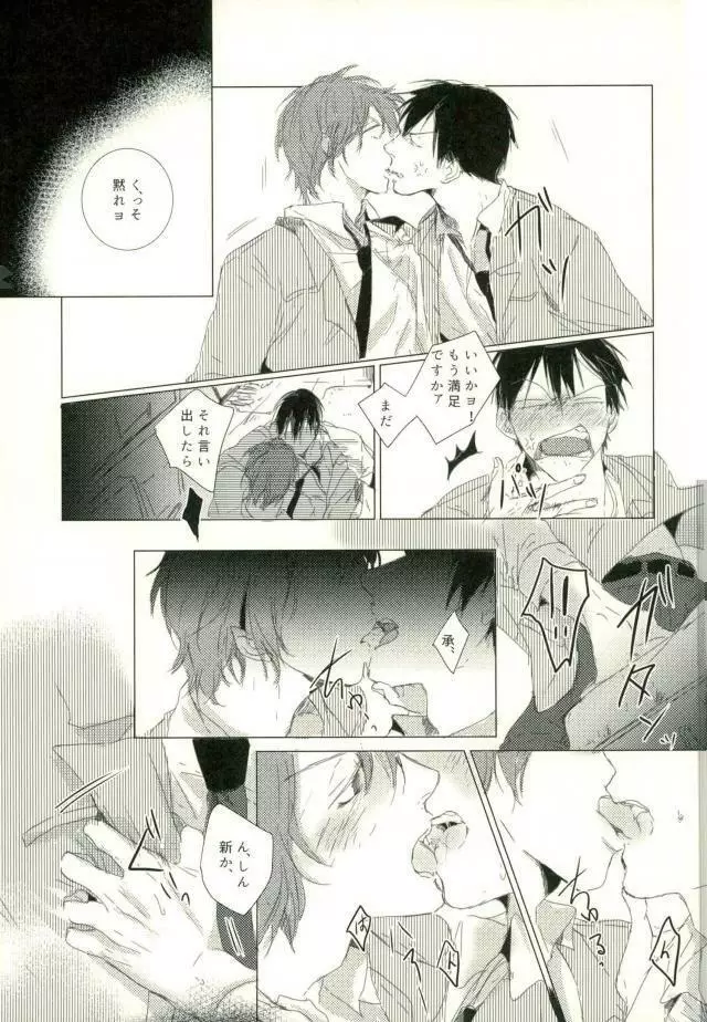 [9nam,povi,kingd] [●REC] (弱虫ペダル) - page33