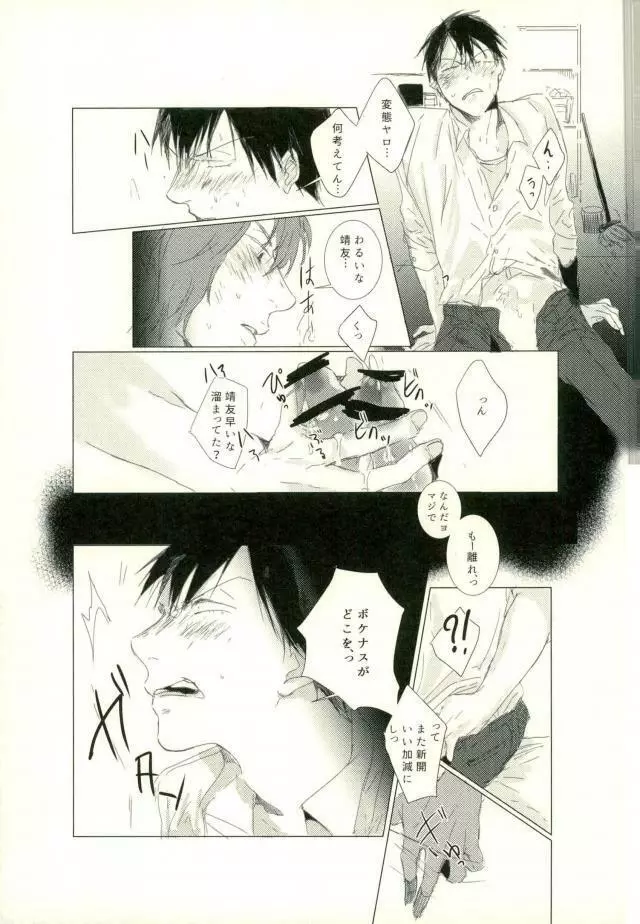 [9nam,povi,kingd] [●REC] (弱虫ペダル) - page35