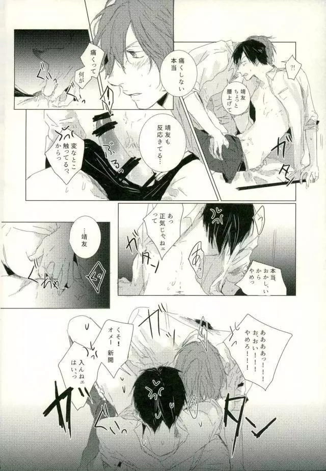 [9nam,povi,kingd] [●REC] (弱虫ペダル) - page36