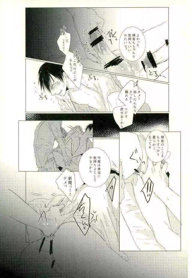 [9nam,povi,kingd] [●REC] (弱虫ペダル) - page39