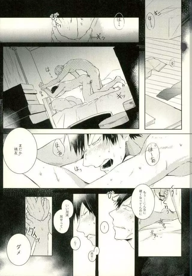 [9nam,povi,kingd] [●REC] (弱虫ペダル) - page4