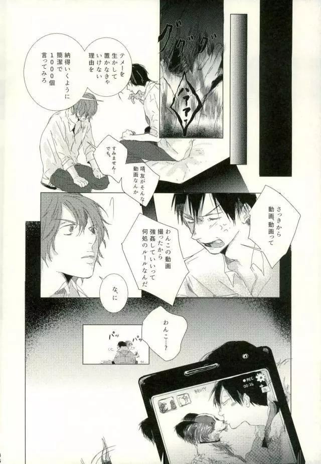 [9nam,povi,kingd] [●REC] (弱虫ペダル) - page42