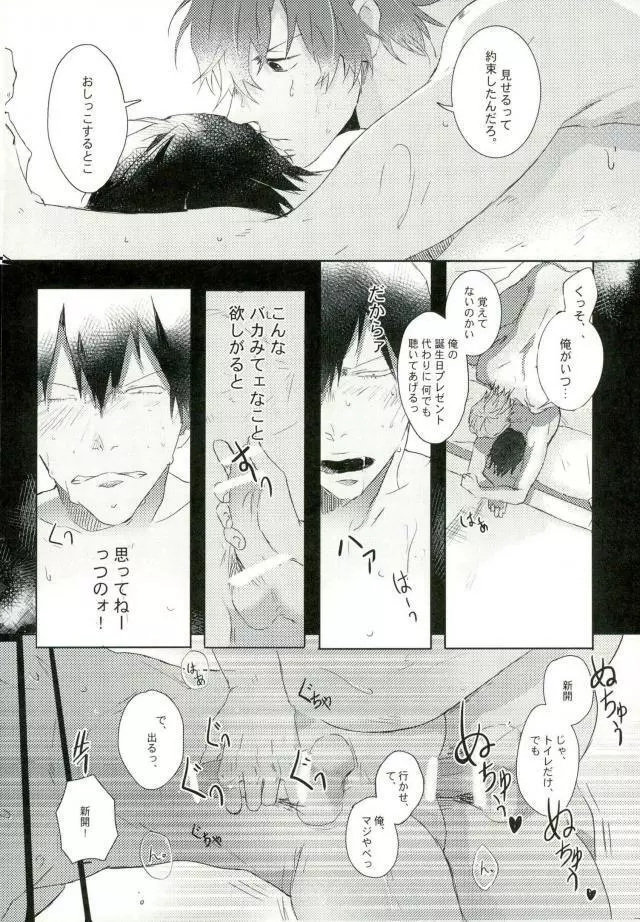 [9nam,povi,kingd] [●REC] (弱虫ペダル) - page5