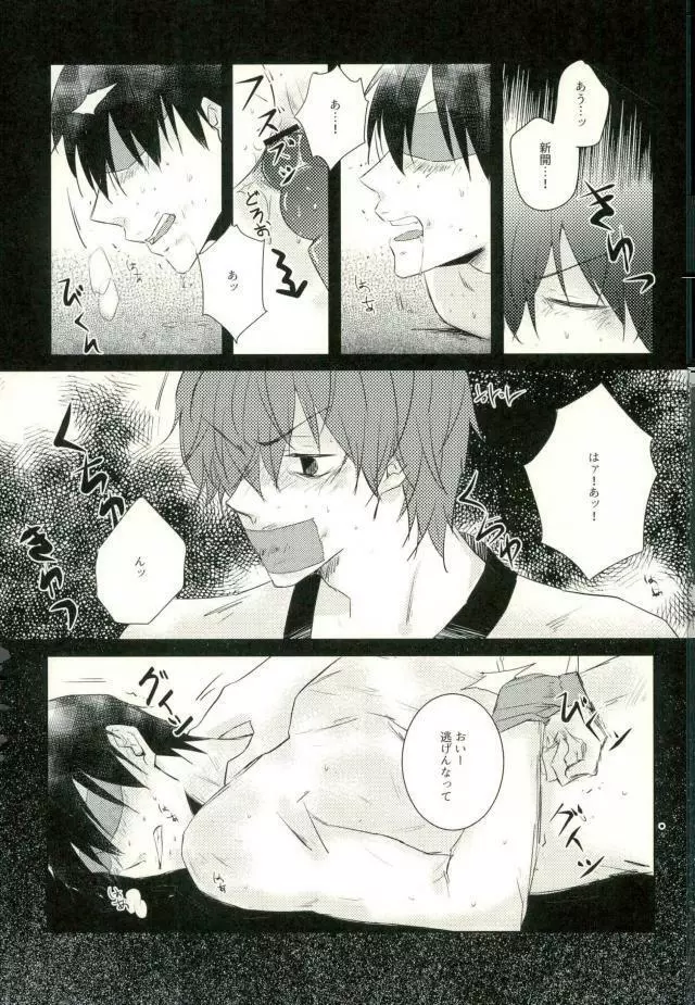 [9nam,povi,kingd] [●REC] (弱虫ペダル) - page52