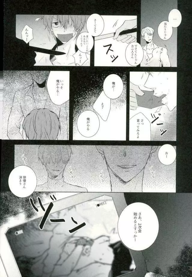 [9nam,povi,kingd] [●REC] (弱虫ペダル) - page55