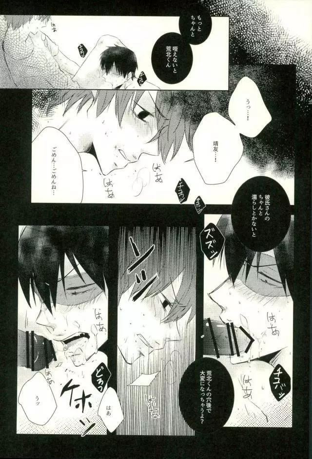 [9nam,povi,kingd] [●REC] (弱虫ペダル) - page56