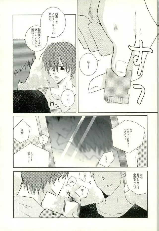 [9nam,povi,kingd] [●REC] (弱虫ペダル) - page64