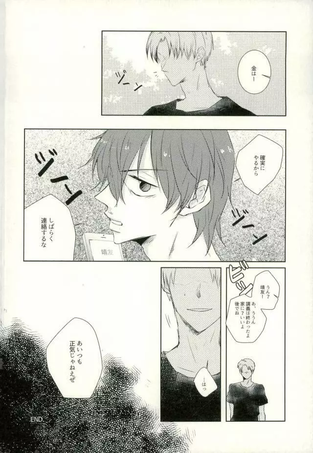 [9nam,povi,kingd] [●REC] (弱虫ペダル) - page65