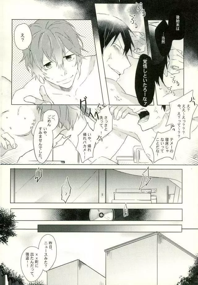 [9nam,povi,kingd] [●REC] (弱虫ペダル) - page7