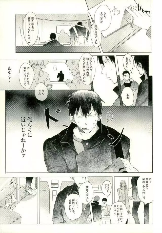 [9nam,povi,kingd] [●REC] (弱虫ペダル) - page8