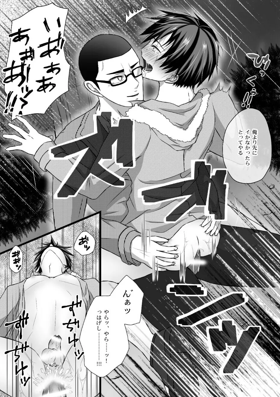 青姦金荒 - page8