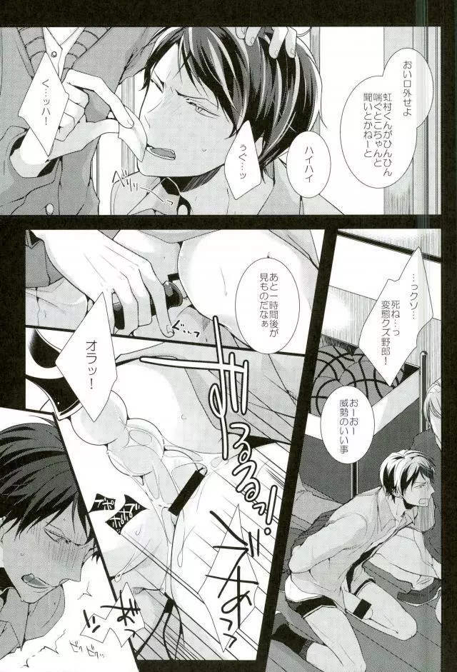 主将凌辱 - page4