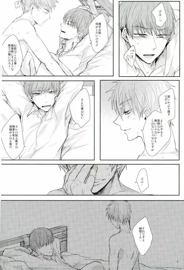 縛られたい系男子 黒子テツヤ - page17