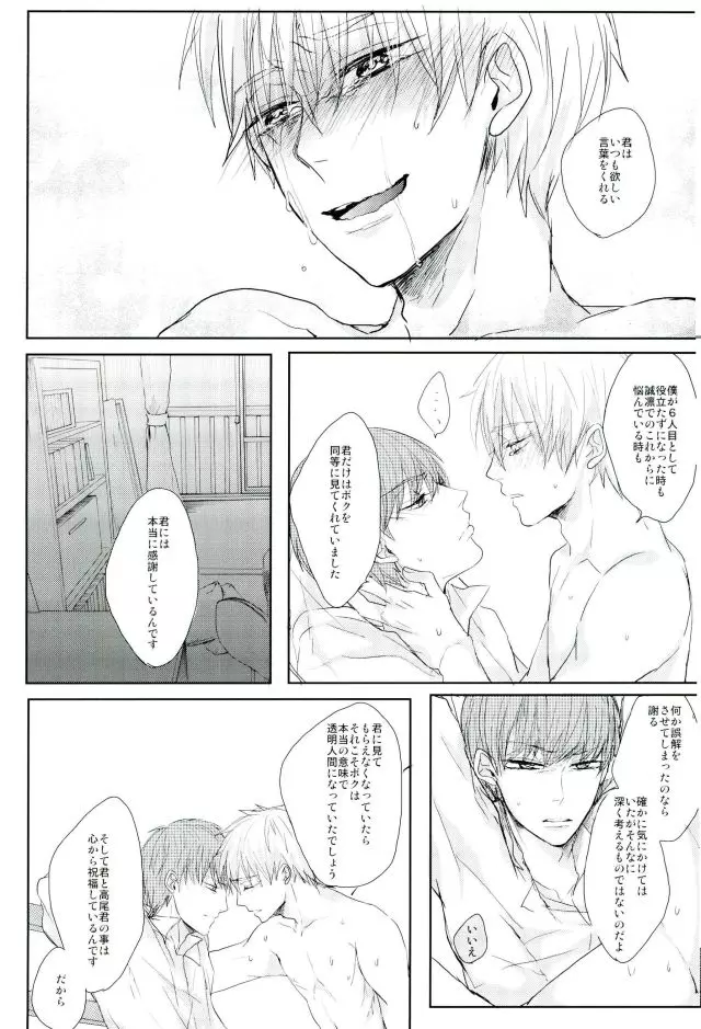 縛られたい系男子 黒子テツヤ - page18