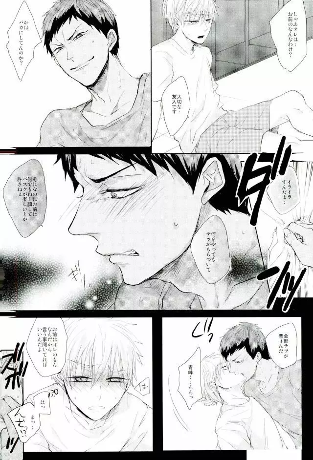 縛られたい系男子 黒子テツヤ - page27