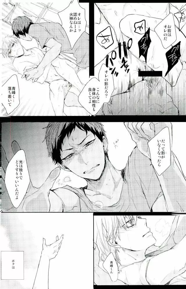 縛られたい系男子 黒子テツヤ - page31