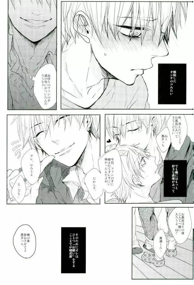 縛られたい系男子 黒子テツヤ - page4