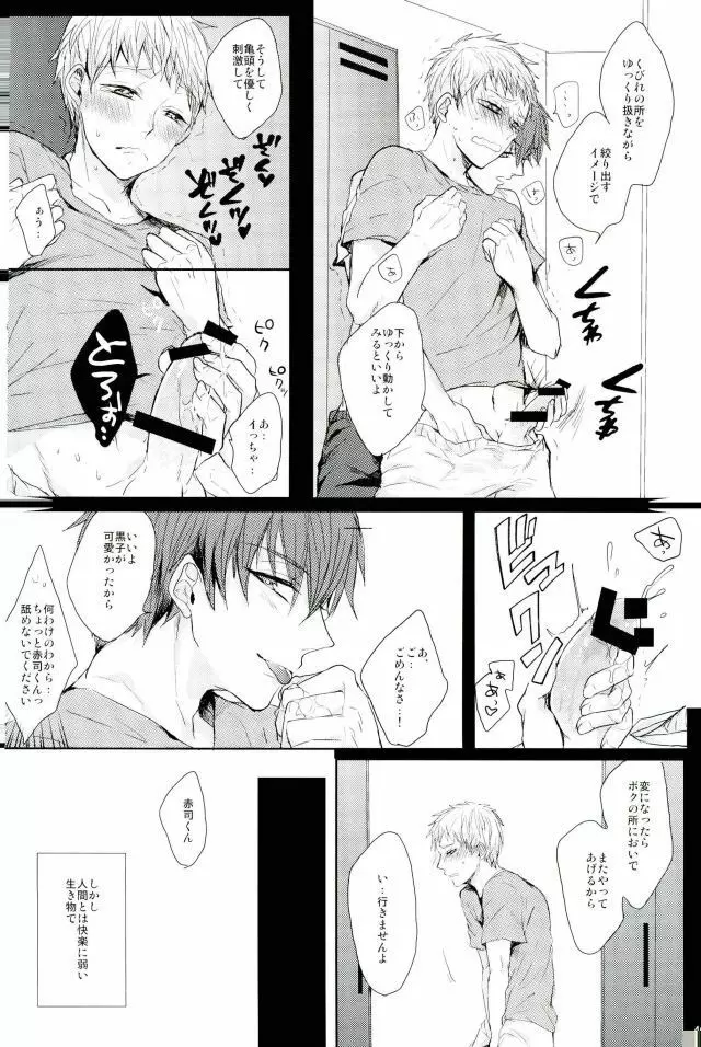 縛られたい系男子 黒子テツヤ - page45