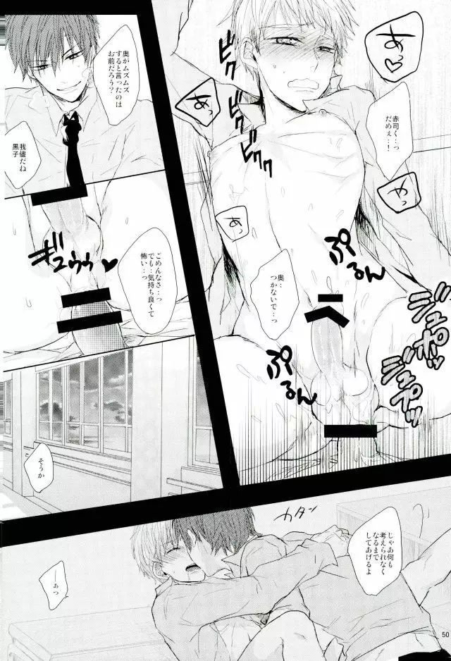 縛られたい系男子 黒子テツヤ - page49