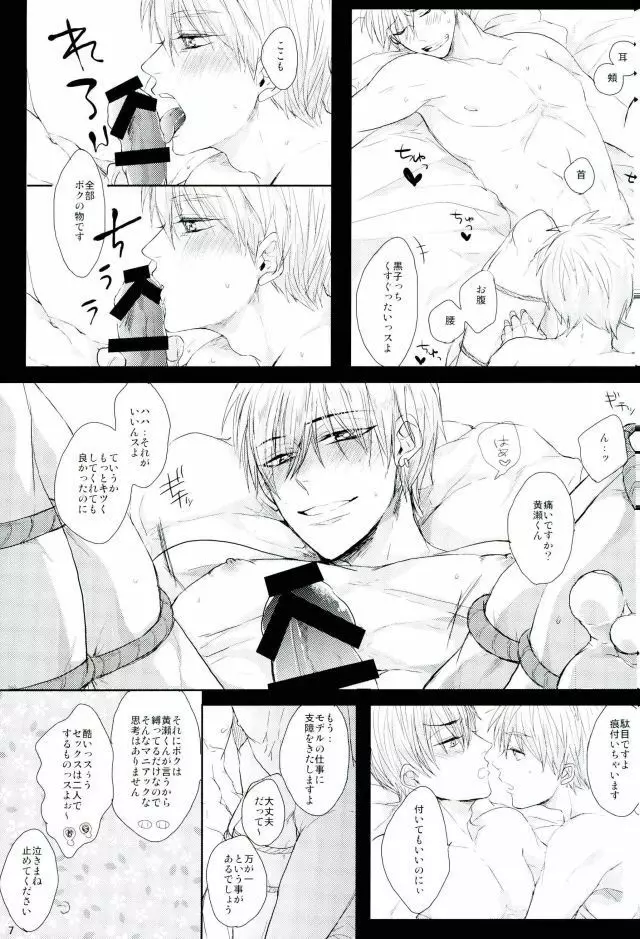 縛られたい系男子 黒子テツヤ - page6