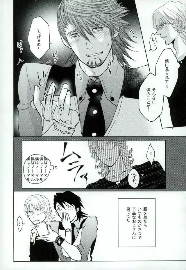 濡れ堕ちる虎 ~潮吹き雌堕ち合同誌~ - page17