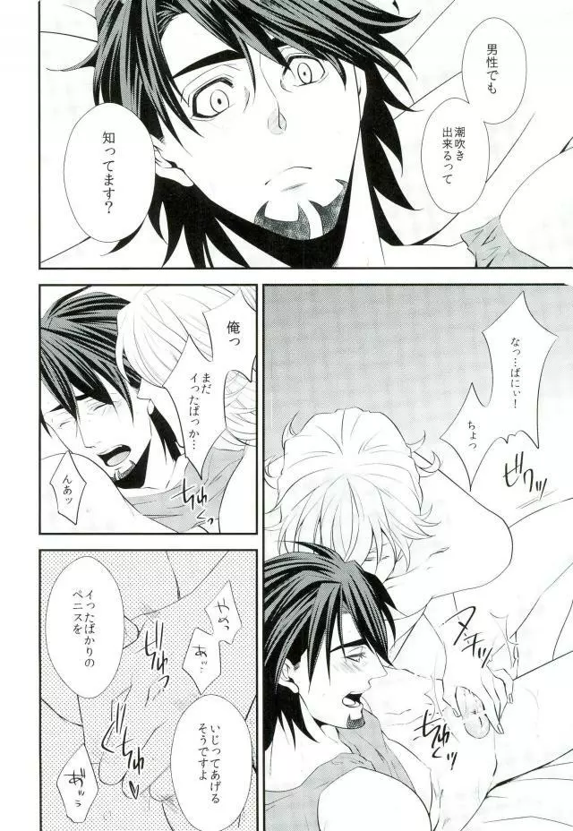 濡れ堕ちる虎 ~潮吹き雌堕ち合同誌~ - page19