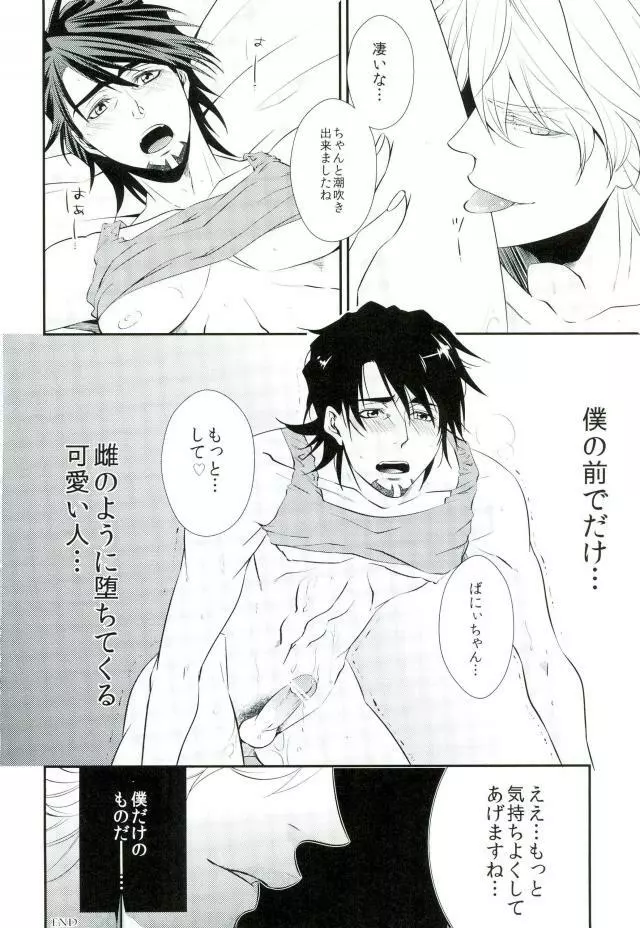 濡れ堕ちる虎 ~潮吹き雌堕ち合同誌~ - page23