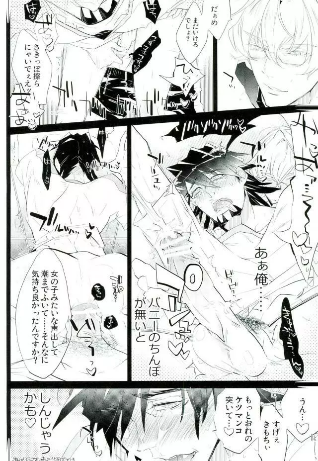 濡れ堕ちる虎 ~潮吹き雌堕ち合同誌~ - page25