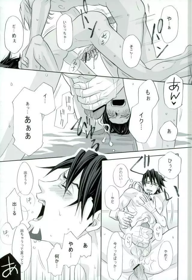 濡れ堕ちる虎 ~潮吹き雌堕ち合同誌~ - page36