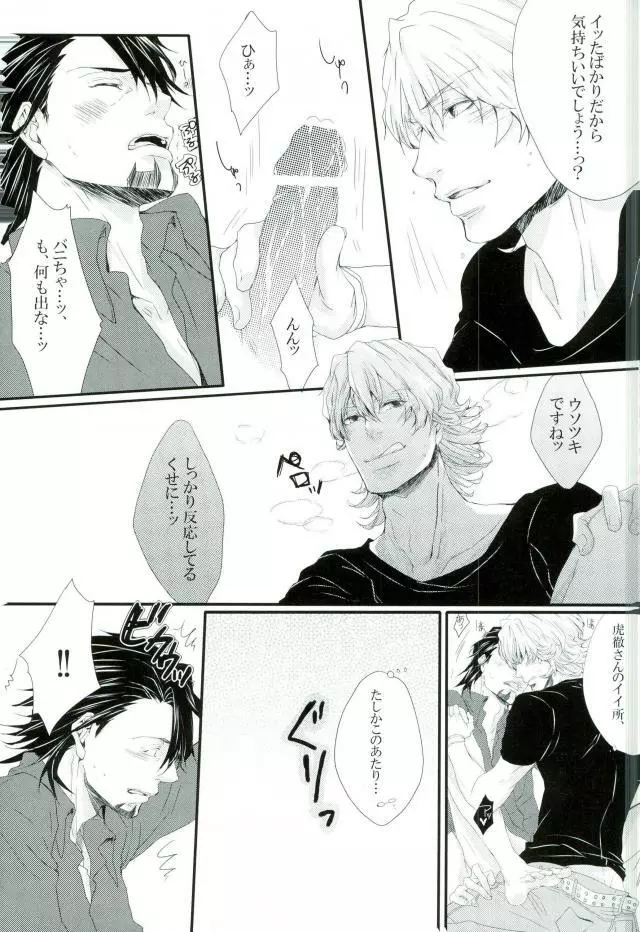 濡れ堕ちる虎 ~潮吹き雌堕ち合同誌~ - page44