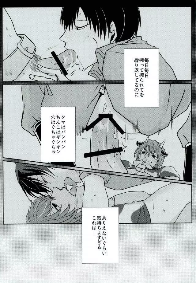 新荒牧場産地直送生搾り - page7