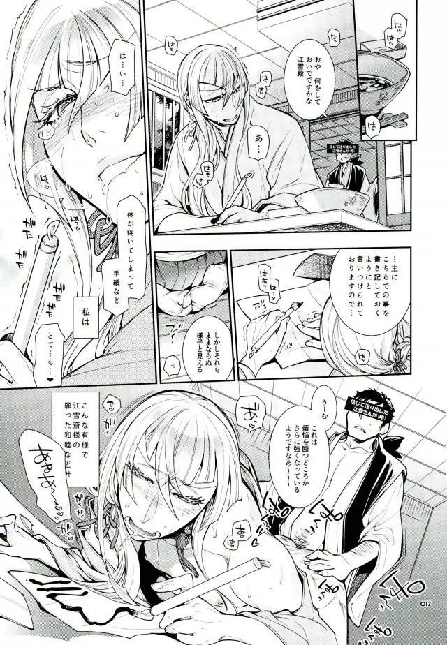 信じて送り出した江雪さんがドスケベ寺の生臭坊主のエロ漫画みたいな修行にドハマリしてトロ顔Ｗピースハメ撮り写真付きお手紙を送ってくるなんて… - page14