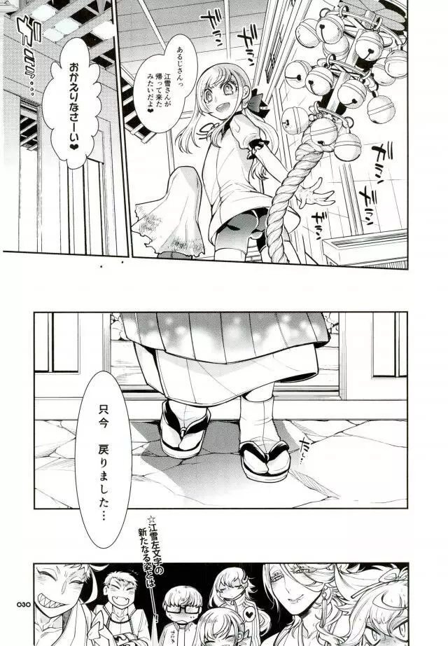 信じて送り出した江雪さんがドスケベ寺の生臭坊主のエロ漫画みたいな修行にドハマリしてトロ顔Ｗピースハメ撮り写真付きお手紙を送ってくるなんて… - page27