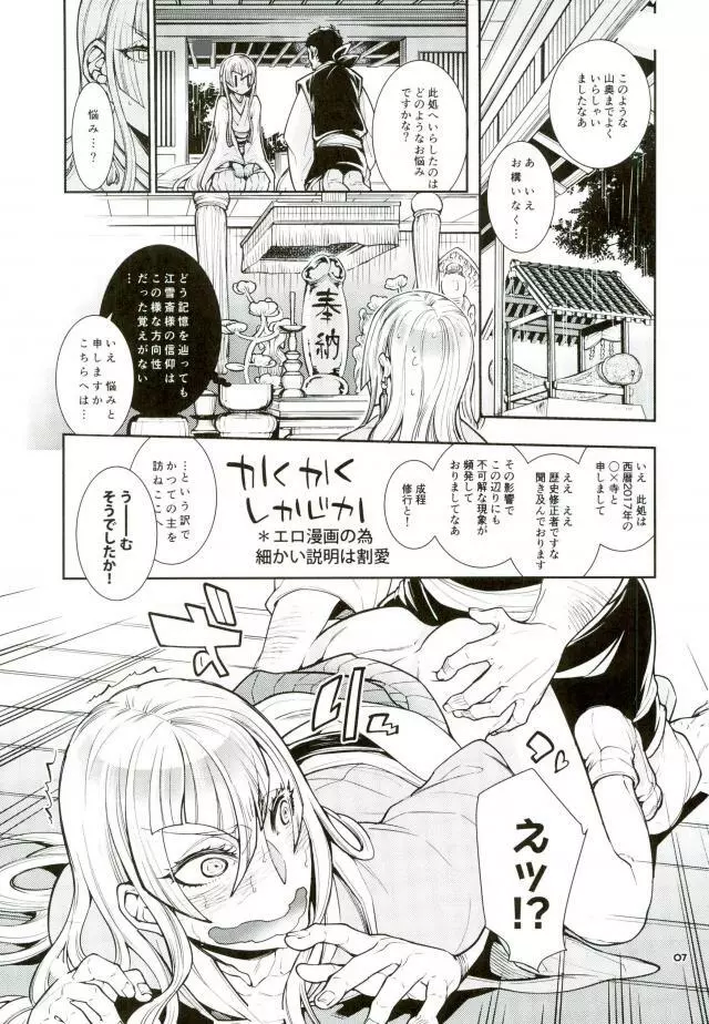 信じて送り出した江雪さんがドスケベ寺の生臭坊主のエロ漫画みたいな修行にドハマリしてトロ顔Ｗピースハメ撮り写真付きお手紙を送ってくるなんて… - page4