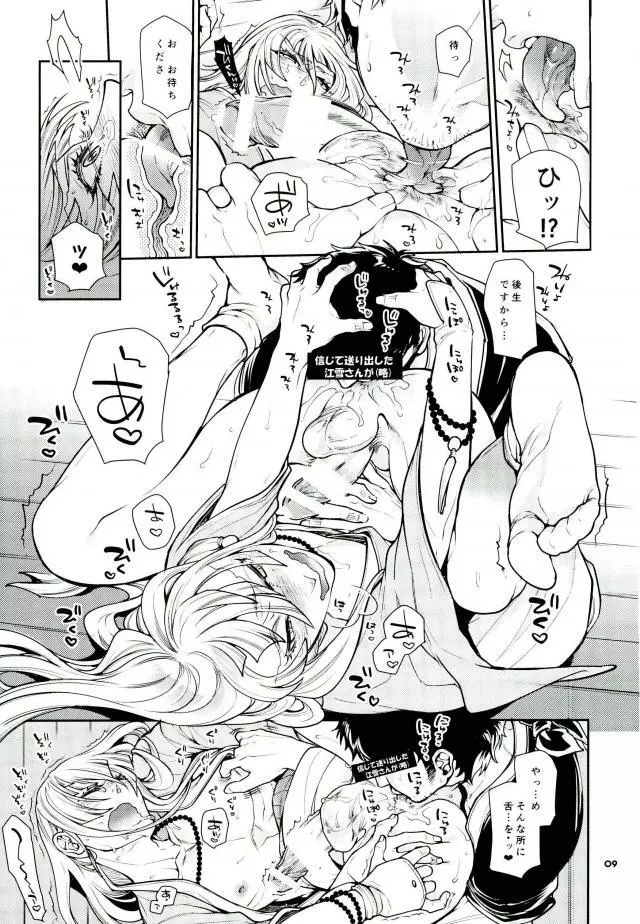 信じて送り出した江雪さんがドスケベ寺の生臭坊主のエロ漫画みたいな修行にドハマリしてトロ顔Ｗピースハメ撮り写真付きお手紙を送ってくるなんて… - page6