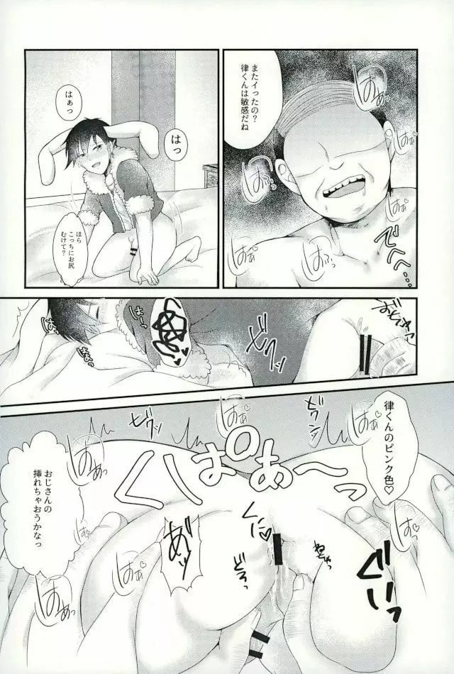 うさりちゅくんの生態ちぇっく - page10