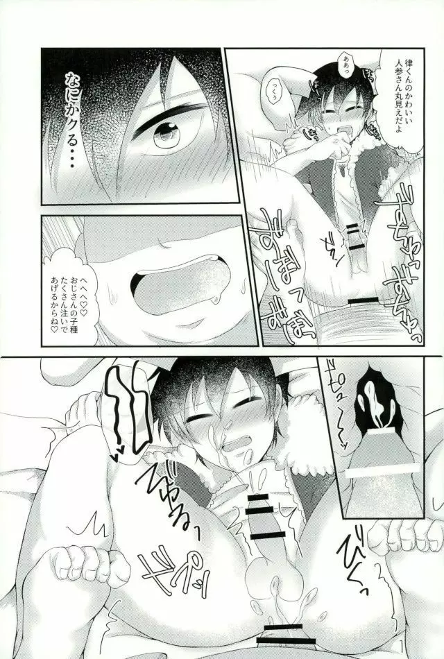 うさりちゅくんの生態ちぇっく - page15