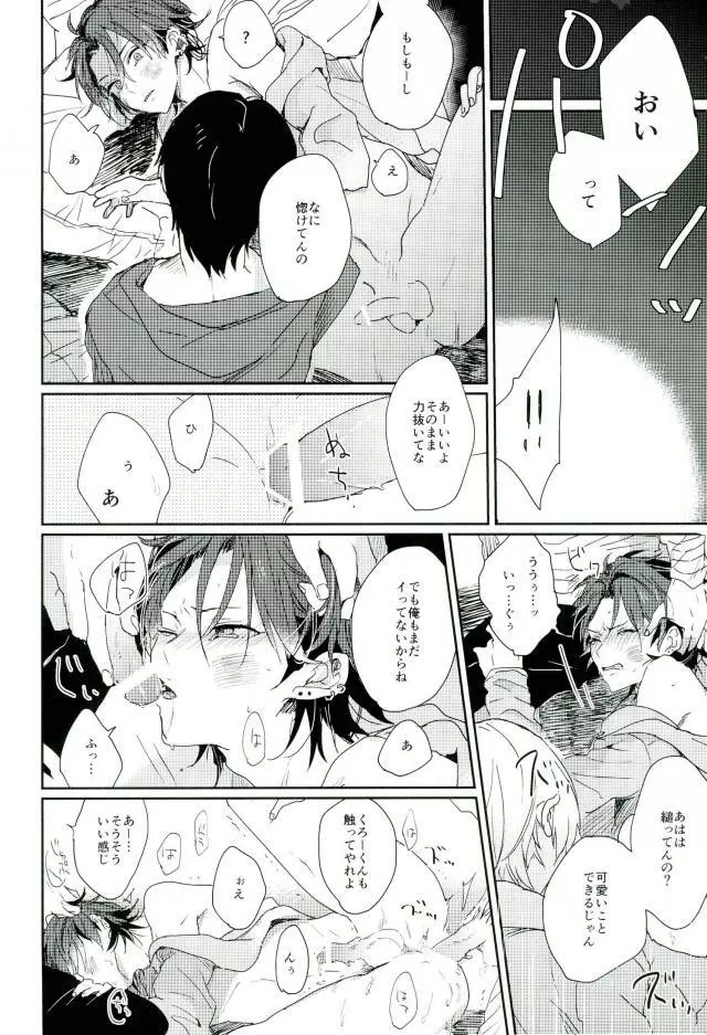 そして、君の赤に袖を通す - page11