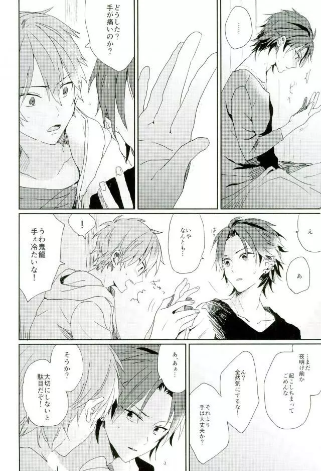 そして、君の赤に袖を通す - page15