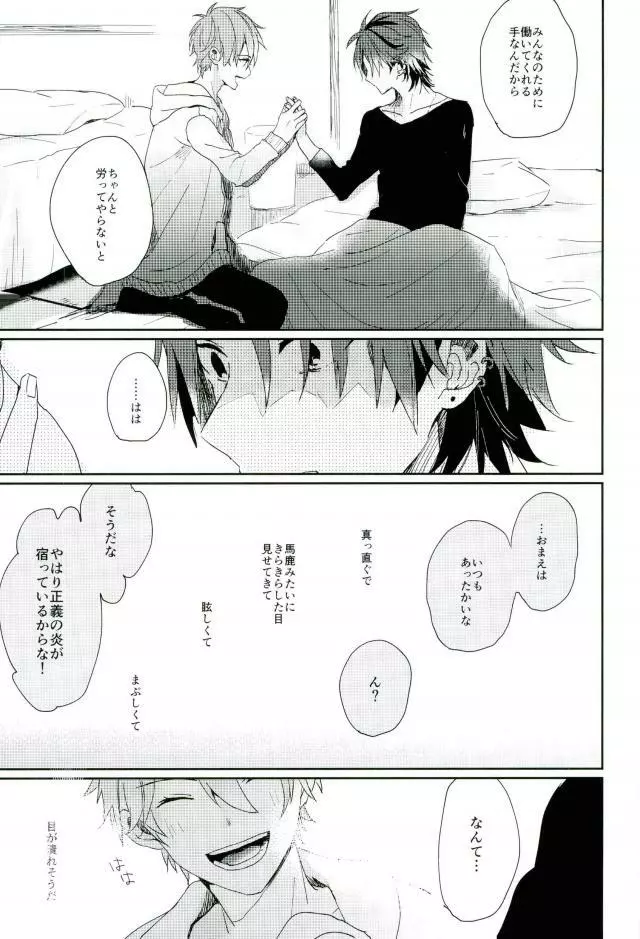 そして、君の赤に袖を通す - page16