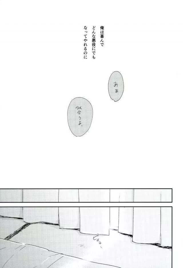 そして、君の赤に袖を通す - page18