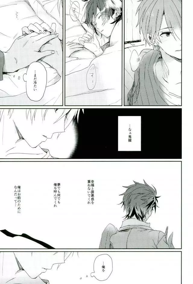 そして、君の赤に袖を通す - page20