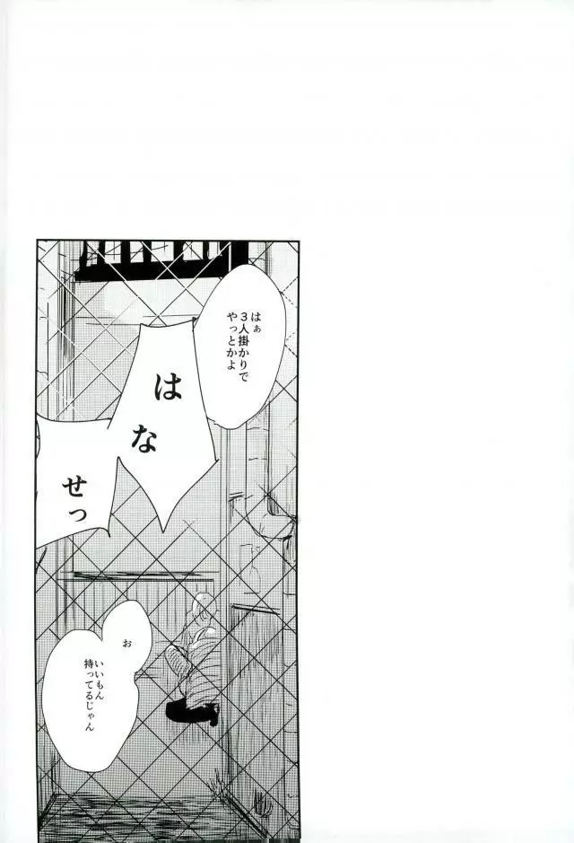 そして、君の赤に袖を通す - page3