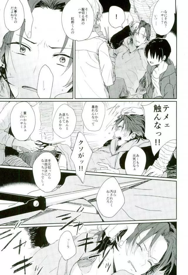 そして、君の赤に袖を通す - page4