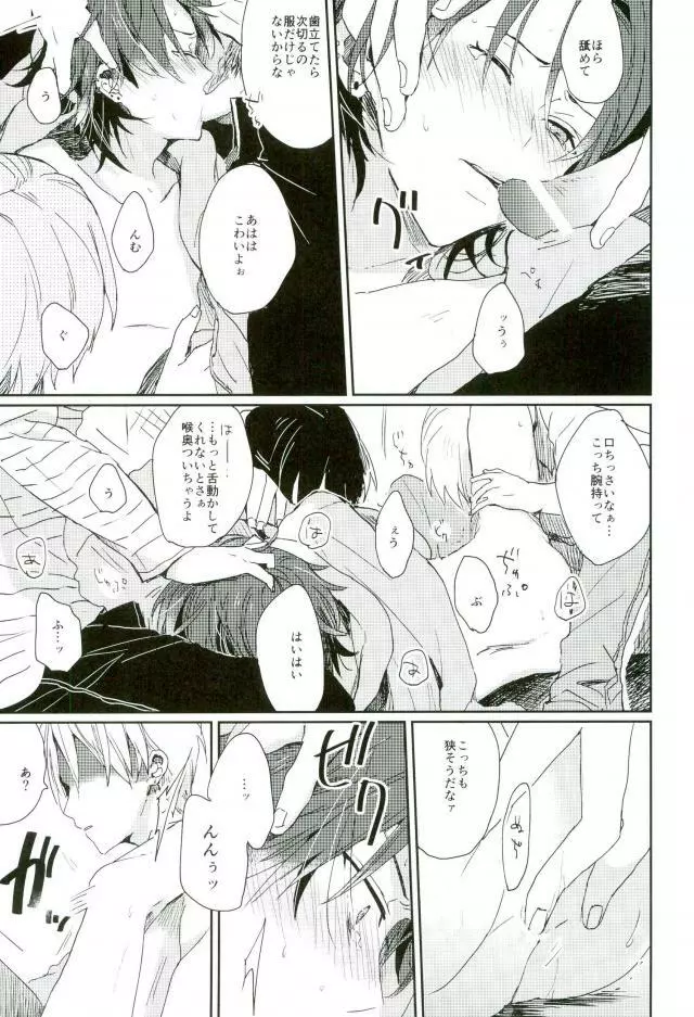 そして、君の赤に袖を通す - page6