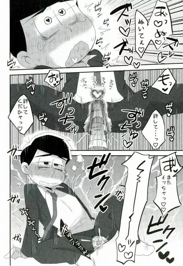 愛性抜群 - page13