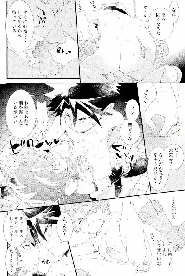 童貞強奪計画 - page13